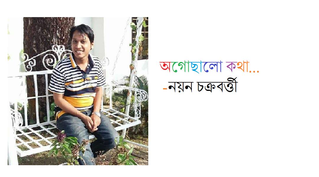 মানসিকতা জীবন আর দূরদর্শীতা এসবের মিশ্রণ যদি সঠিক না হয় তাহলে অনিবার্য পতন 