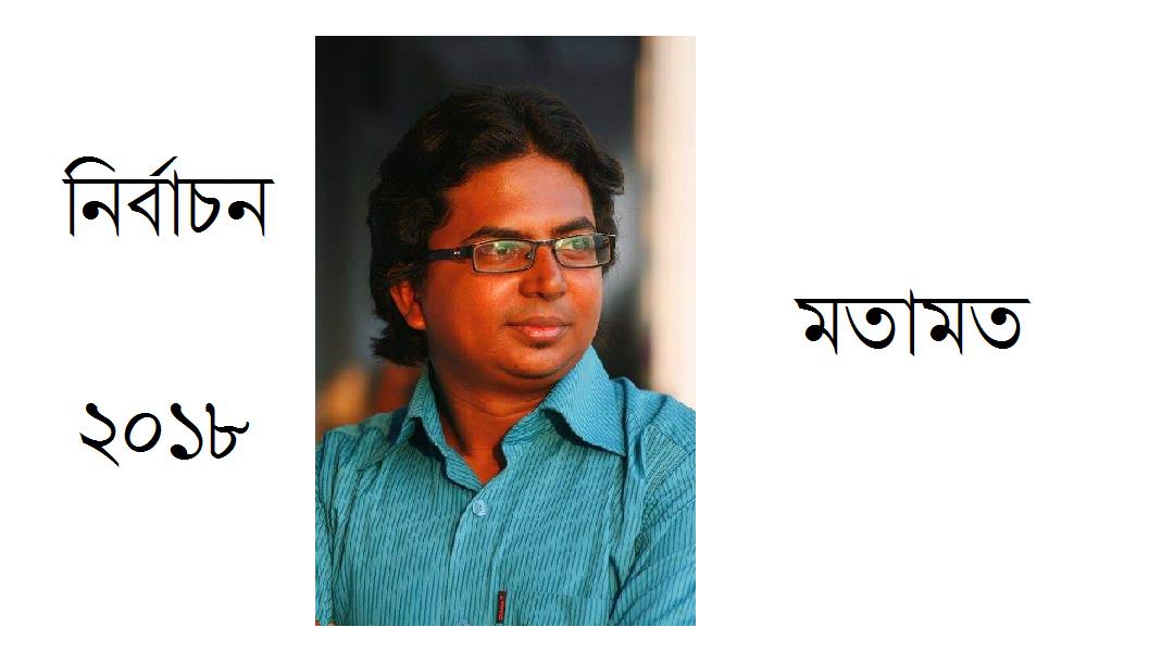 বিএনপি এখন কী করবে - মিঠুন চৌধুরী 