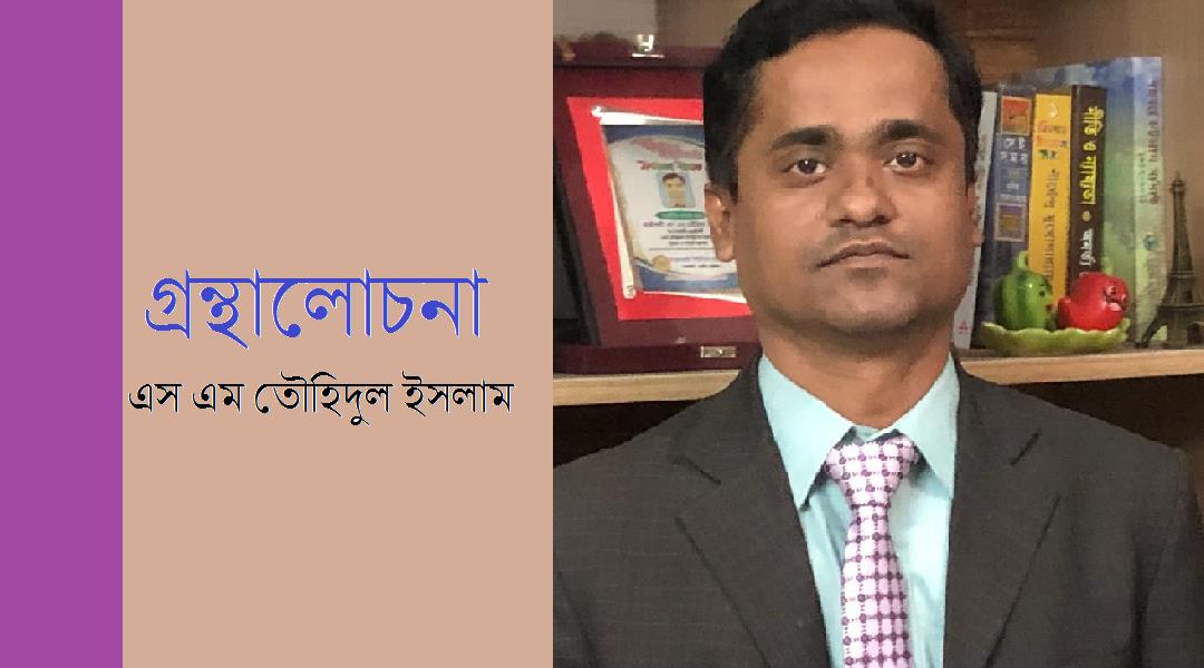 আমার জন্মভূমি দাগেস্তান: একটি পুস্তক পর্যালোচনা