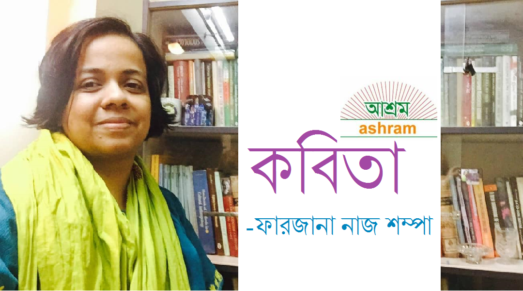 একুশে ফেব্রুয়ারি  - ফারজানা নাজ শম্পা 