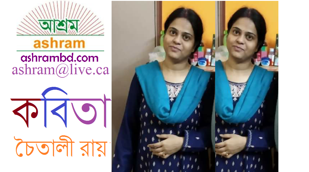 দু’টি কবিতা - চৈতালী রায়