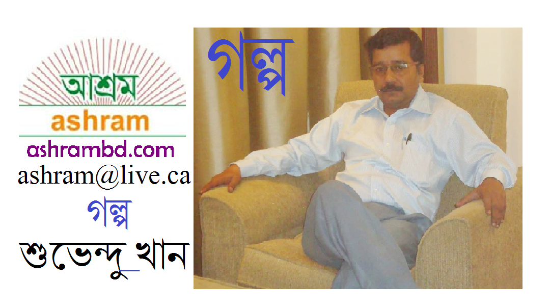 অসমীকরণ ( প্রথম পর্ব)  - শুভেন্দু_খান