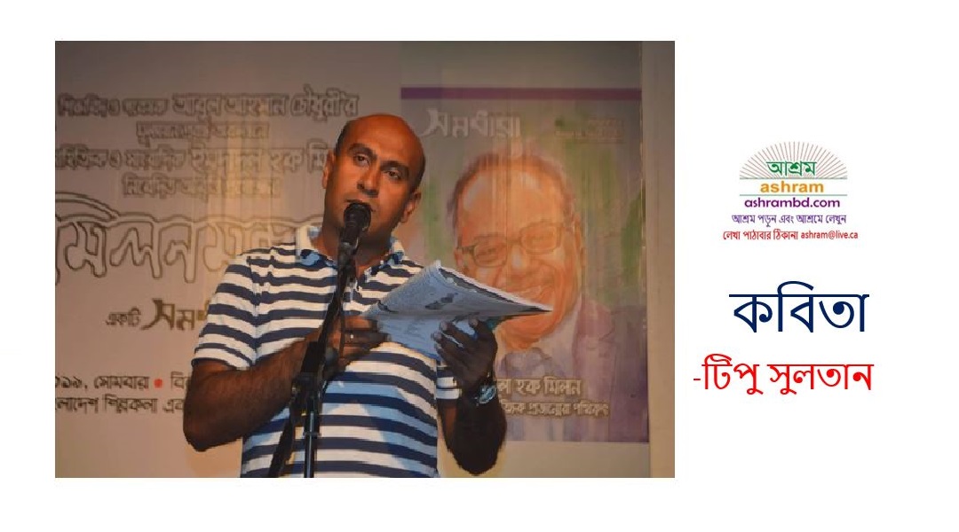 ছায়াঘন মাটির কমলা রং -টিপু সুলতান