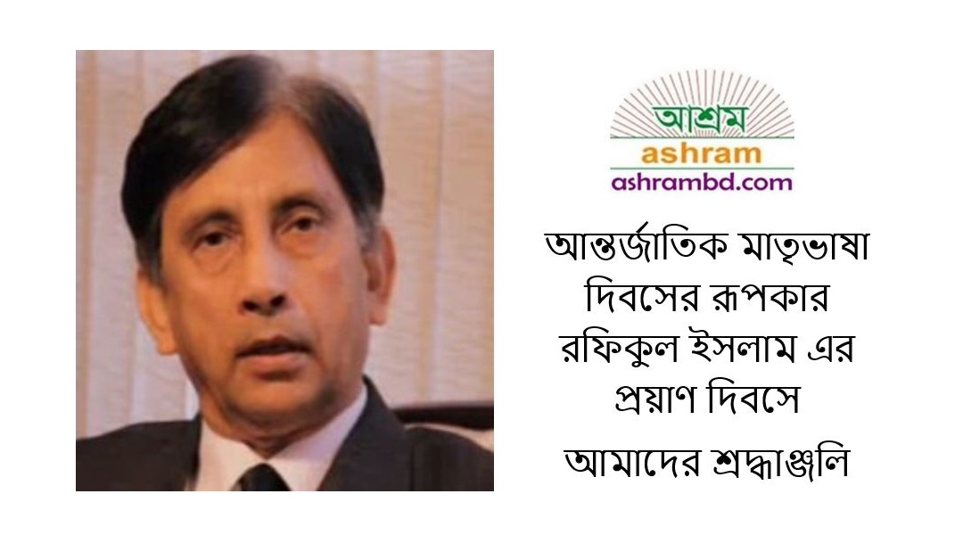 একজন দেশপ্রেমিকের দীর্ঘ ছায়াতে -মীজান রহমান