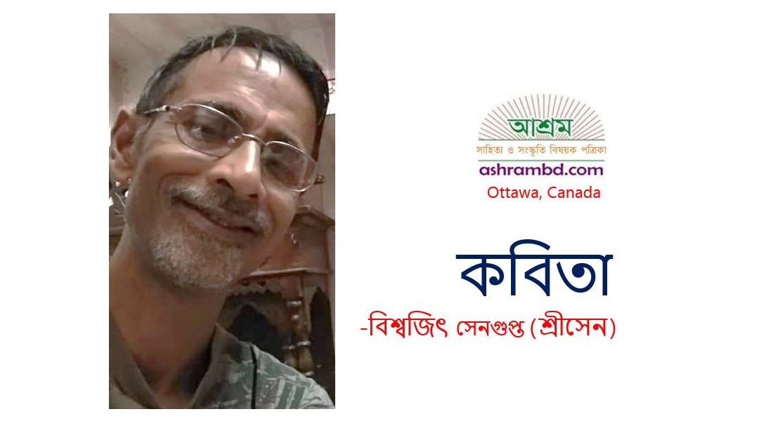অন্য সুর অন্য তাল - বিশ্বজিৎ সেনগুপ্ত (শ্রীসেন) 