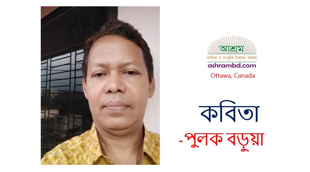 এক কাপ চা -  পুলক বড়ুয়া