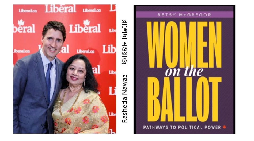 রাশেদা নওয়াজঃ প্রবাসে বাঙালীদের অনুপ্রেরণা – সুপ্তা বড়ুয়া