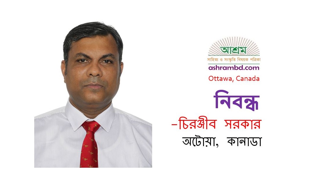 সুখের সন্ধানে – চিরঞ্জীব সরকার