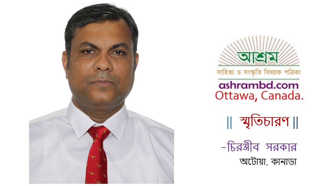 মধ্য এশিয়ার খোলা প্রান্তরে দাঁড়িয়ে - চিরঞ্জীব সরকার