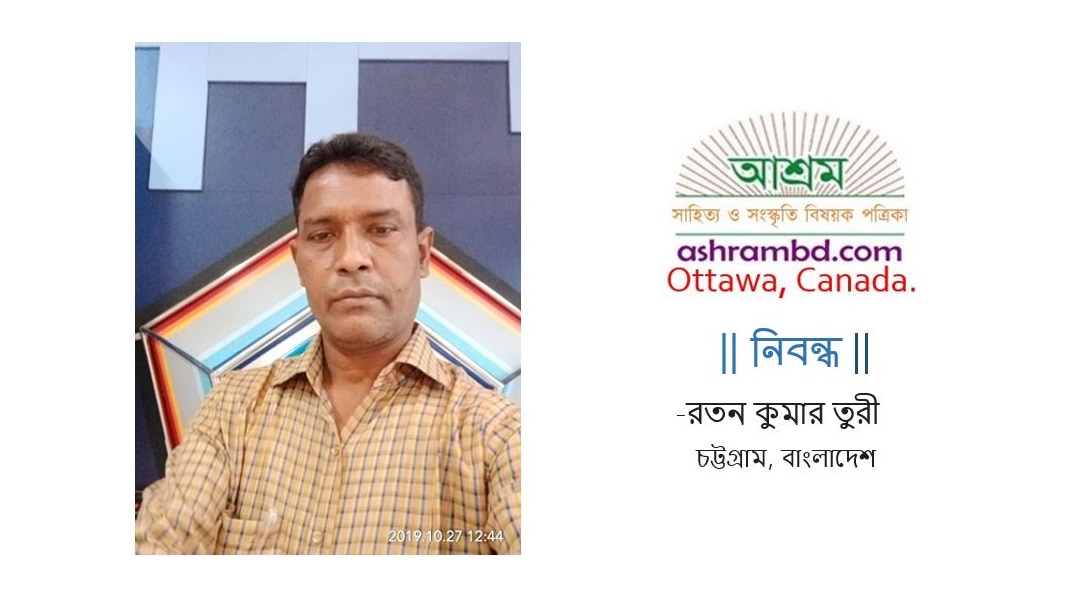 সবুজ বনায়নের মাধ্যমে  ধরিত্রীকে বাঁচান - রতন কুমার তুরী