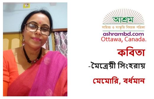 তোকেই চাই - মৈত্রেয়ী সিংহরায়