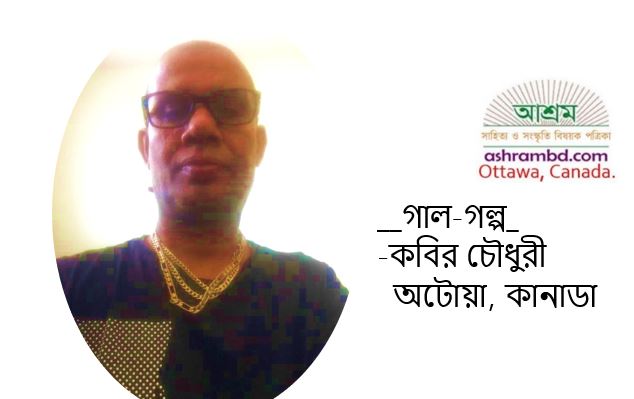 নীল ঘোড়া – কবির চৌধুরী