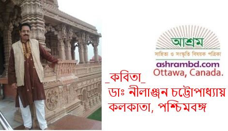 ইচ্ছে - ডাঃ নীলাঞ্জন  চট্টোপাধ্যায়