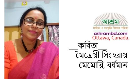 এসো সাজিয়ে দিই - মৈত্রেয়ী সিংহরায়