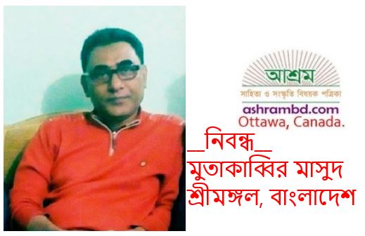 অদৃশ্য উদ্বিগ্নতায় কাটেনা সময় - মুতাকাব্বির মাসুদ