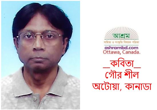 আগামী দিনের শপথ - গৌর শীল