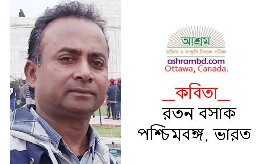 শুধুই রব - রতন বসাক