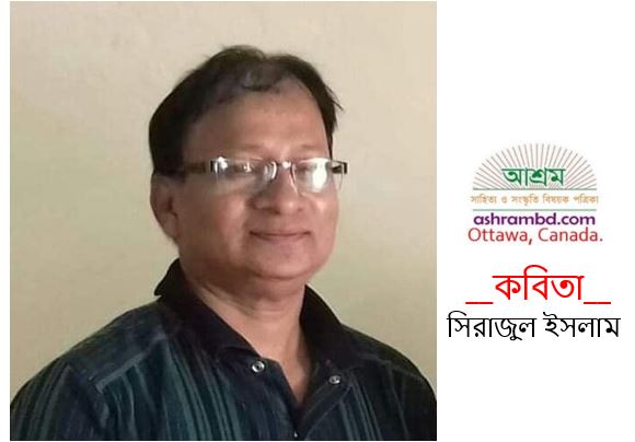 কালোমানুষের গান - সিরাজুল ইসলাম