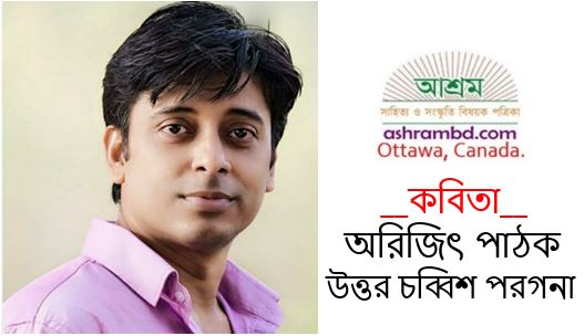 গোলাপী চাঁদ - অরিজিৎ পাঠক