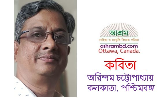 প্রেমের সংঞ্জা ও চিত্ররূপ - অরিন্দম চট্টোপাধ্যায়