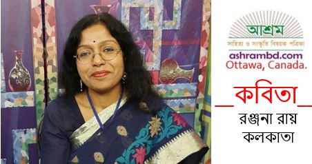 একটি মানিক - রঞ্জনা রায়