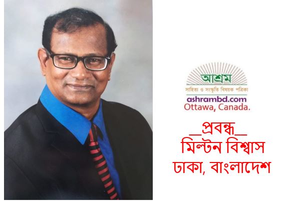 নির্মলেন্দু গুণের কবিতায় রাজনীতি - মিল্টন বিশ্বাস