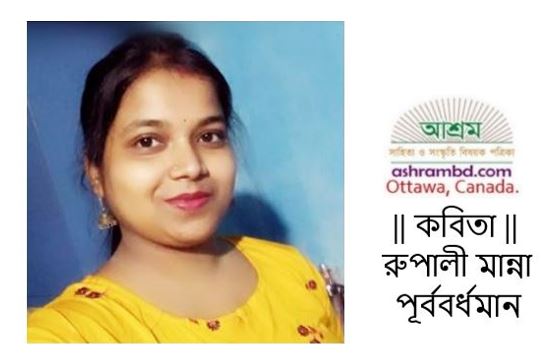 এ কলম - রুপালী মান্না