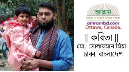 কাঙ্খিত মৃত্যু - মোঃ সোলায়মান মিয়া