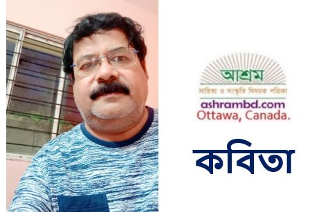 বিশ্বজিৎ কর-এর দু’টি কবিতা