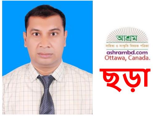 আবু আফজাল সালেহ-এর ছড়া