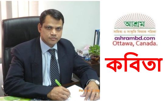 সুমন বনিক এর কবিতা