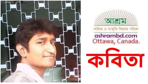 শুভ জিত দত্তের কবিতা