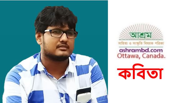 আর কত দিন  - জয়প্রকাশ মণ্ডল