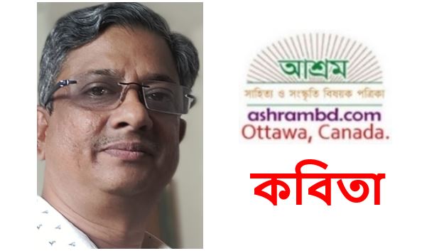 অরিন্দম চট্টোপাধ্যায় এর কবিতা