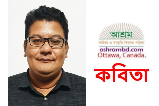 খোলা হাওয়া আমার প্রেয়সী - রানাকুমার সিংহ