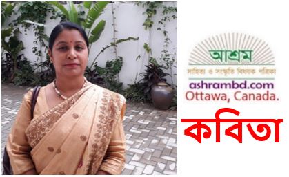 অপর্না শীল-এর কবিতা