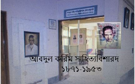 সাহিত্যবিশারদের কর্মময় জীবন - হামীম রায়হান