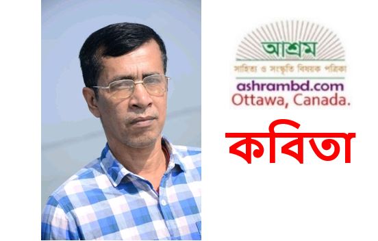 বেভুলো এক পান্থ - মোহাম্মদ ইলইয়াছ