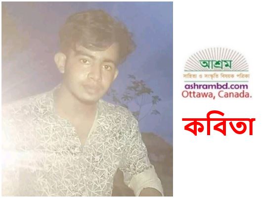 লজ্জাবতী - জে জে জাহিদ হাসান