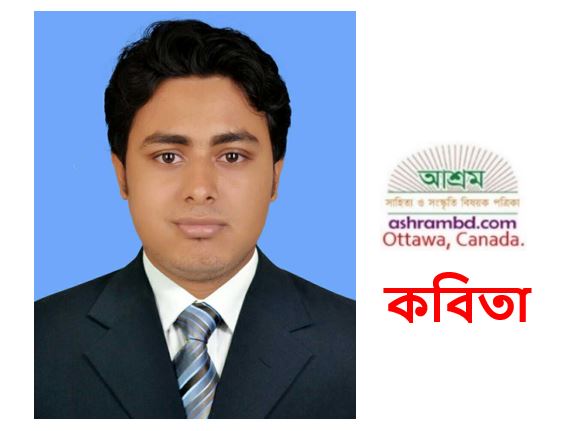 এইনা হলে প্রেম - আবদুল্লা আল-আমিন