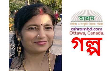 রাধারানীর বঁটি - রীনা দাস