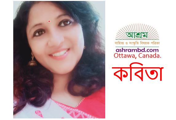 সোমা ঘোষ -এর কবিতা