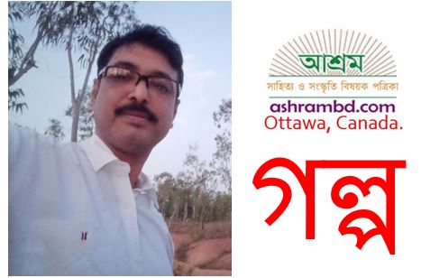  সাঁতারুর সমাধি হাঁটু জলে - সজল কুমার পোদ্দার