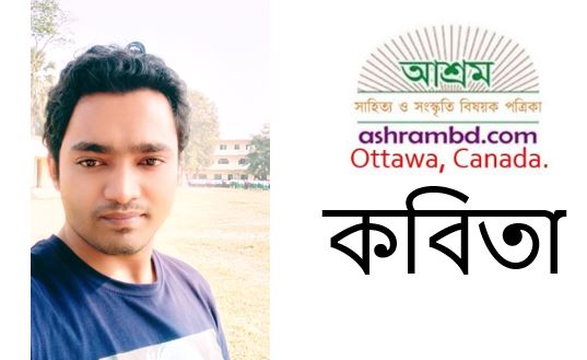 তাজুল মারুফ-এর কবিতা