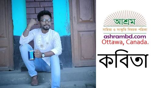 হতভাগা কবি - কামরুল ইসলাম সাকী