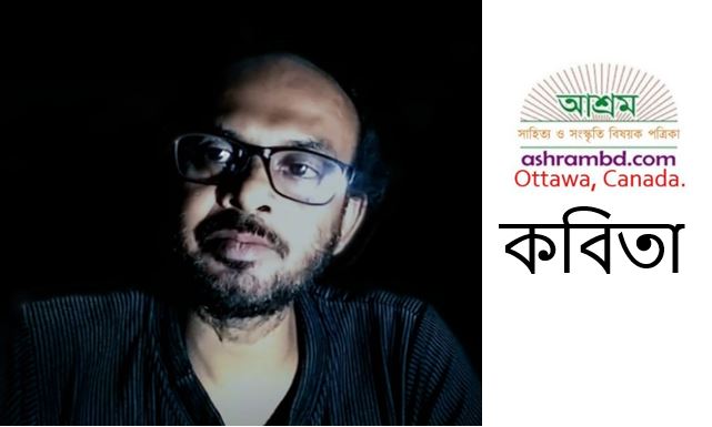 লক্ষ্মীকান্ত মণ্ডল-এর কবিতা