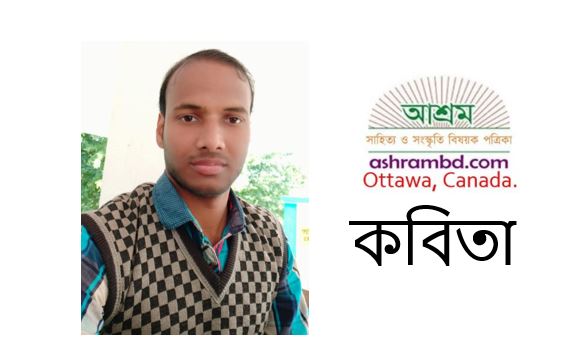 মিষ্টতম ভাষা - অমিত কুমার জানা