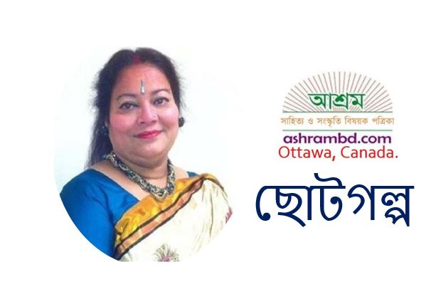 ছুটির ফাঁদে - যুথিকা বড়ুয়া