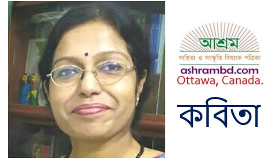 ওভেন – রঞ্জনা রায়