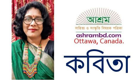 জুমেলী সরকার-এর কবিতা